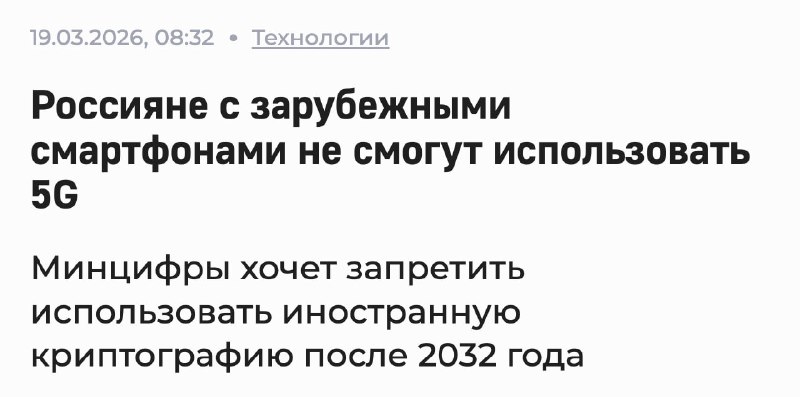 Россиянам с импортными смартфонами ОТРУБЯТ 5G  Минцифры собираются перейти на отечественный алгоритм
