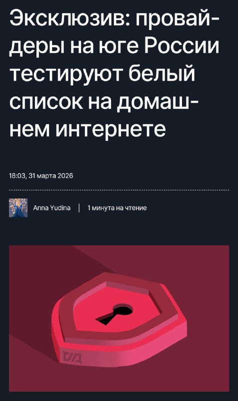 Белые списки уже тестят на домашнем интернете Код Дурова. Издание подтвердило случай введения белог