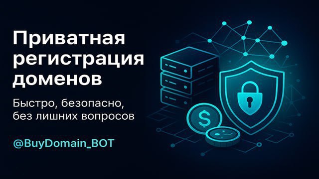 BuyDomainBOT твой домен за минуту!
800+ доменных зон от .com до редких
API для сайтов и ботов