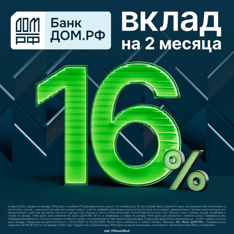 Если деньги просто лежат на карте значит, они не работают на вас.
В Банке ДОМ.PФ есть вклад под 16