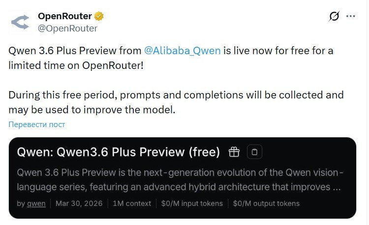 На OpenRouter стала бесплатно доступна модель Qwen 3.6 Plus Preview
Поддерживает контекст до 1 милл