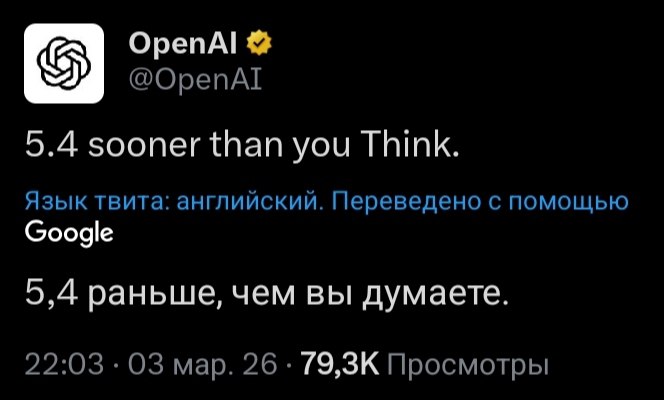 5.4 раньше, чем вы думаете

Через час после релиза 5.3 Instant OpenAI опубликовали такой интересный