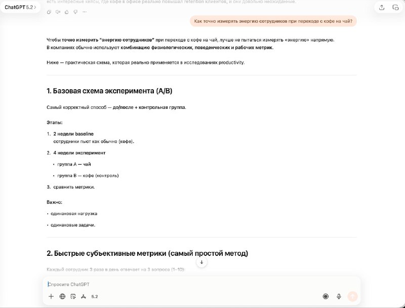 Современые чат боты пишут много чуши

Промпт:

Как точно измерять энергию сотрудников при переходе с