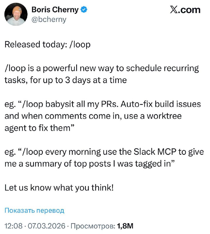 loop  новая команда в Claude Code для автоматических задач

В Claude Code появилась новая функция lo