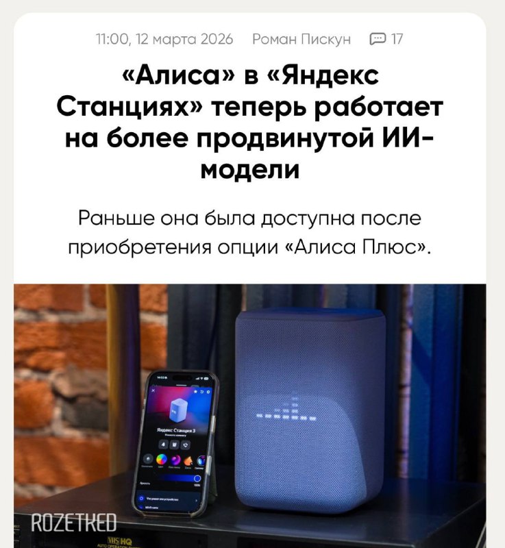 Яндекс обновил ИИ-модель Алисы на Станциях, ТВ Станциях и телевизорах других производителей на YaOS.
