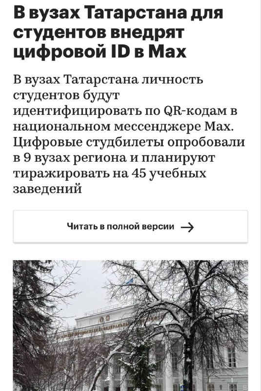 В вузы Татарстана будут пускать через MAX  в регионе начинается масштабный эксперимент с заменой зач