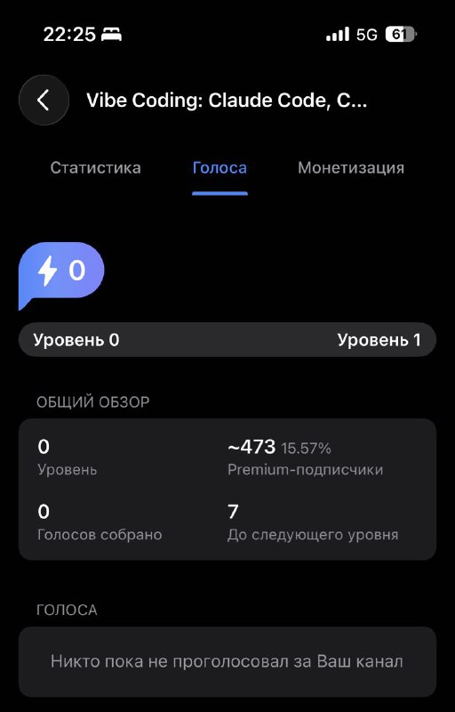 Ребята, голосовать хотим за канал

Активируем сторис

Этож бесплатно: https:t.meboostprogai
