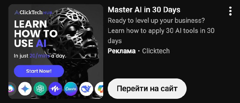 Как вы думаете почему большая часть рекламы про AI это обучение тому как использовать ИИ