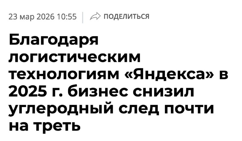 Технологии Яндекса снижают загрязнение воздуха только за 2025 год сервис Яндекс Маршрутизация помо