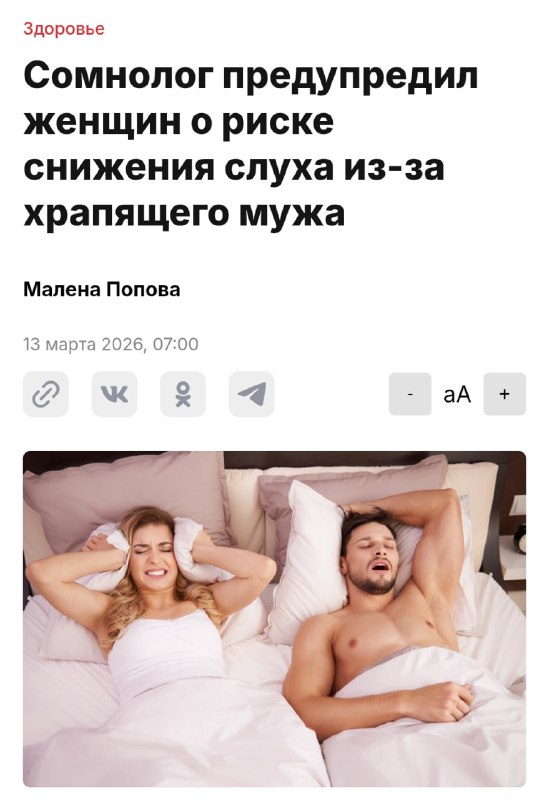 Ваша женщина может потерять слух из-за вашего храпа  врачи. Сомнолог объяснил, что храп наносит как