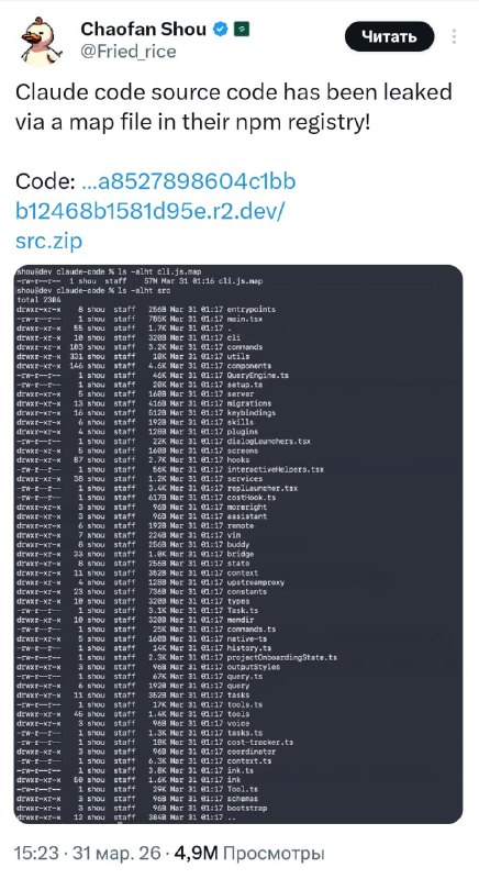 Исходный код Claude Code слили в сеть! Anthropic мощно лоханулась и их главная тулза случайно стала