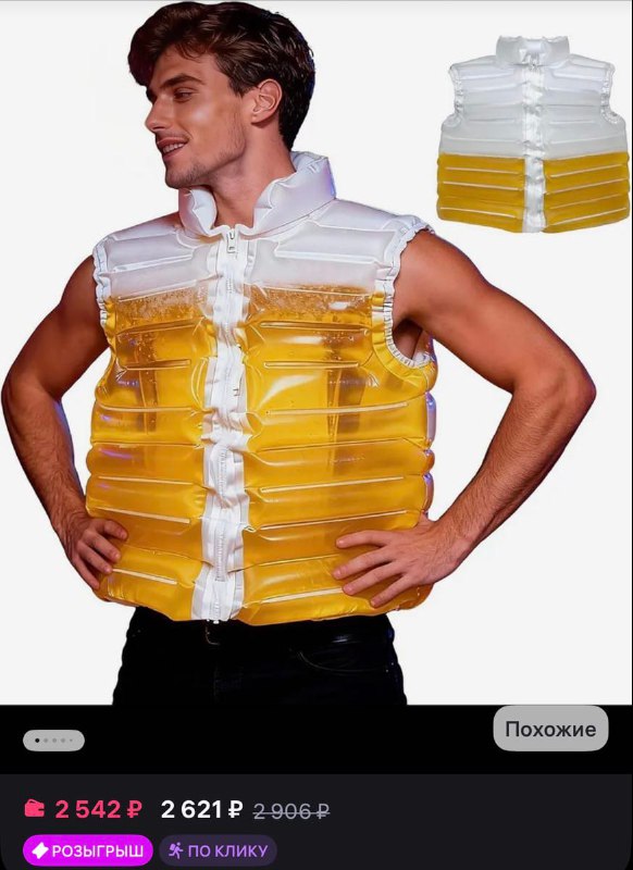 Пивной ЖИЛЕТ нашли на российских маркетплейсах  по словам продавца, это идеальная одежда для пивозав