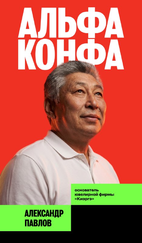 Привезите Альфа-Конфу в Якутск!  просили тысячи предпринимателей из самого холодного города в мире