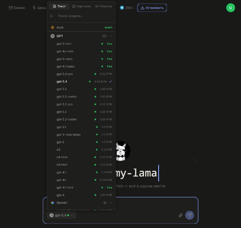 Добавили на сайт новые модели! 

 gpt-5.4 (thinking)
 gpt-5.4-pro
 gemini-3.1-flash-lite