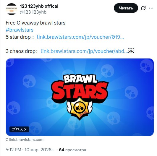 В Brawl Stars завезли мощную ХАЛЯВУ  с ваучером можно забрать награды для Японии. 

Держите подгон:
