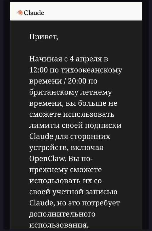 Anthropic запрещает использовать Claude-подписку в сторонних агентах

Anthropic дал 24 часа, чтобы о