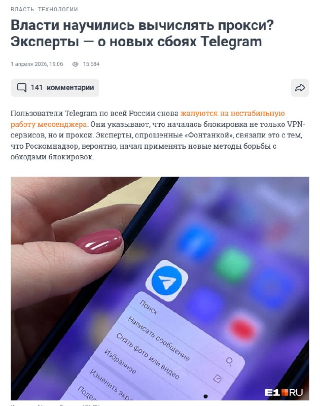 РКН начал войну с прокси пишут СМИ.
Эксперты говорят, что ведомство научилось распознавать подклю