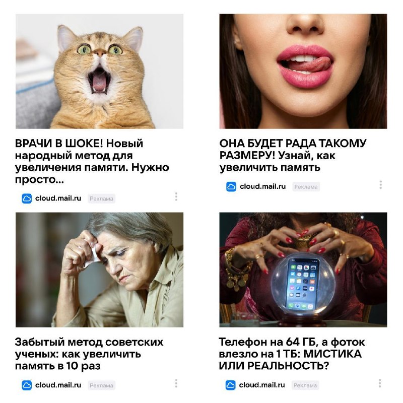 Шок! Память телефона будет расти как на дрожжах! Облако Mail заряжает старый добрый кликбейт и РЕАЛЬ
