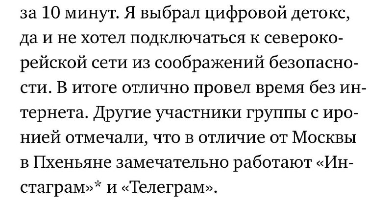Telegram и Instagram* работают в КНДР лучше, чем в России  турист смотался в Пхеньян в феврале этого