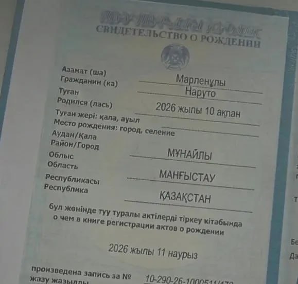 ОР: казахи массово называют детей именами персонажей из Наруто. Так, в стране уже есть Наруто Марлен