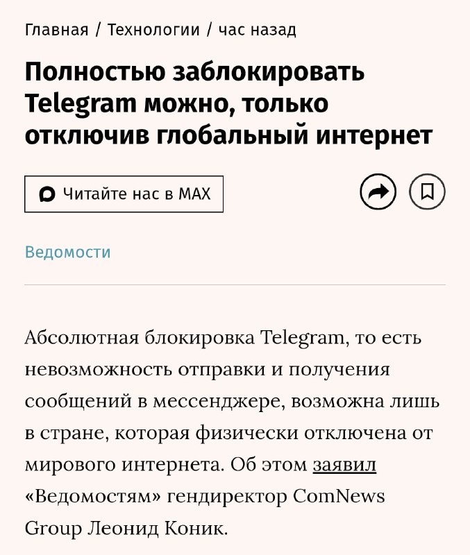 Телеграм не умрёт сегодня Ведомости. Опрошенные изданием эксперты уверены: отрезать Россию от мессе