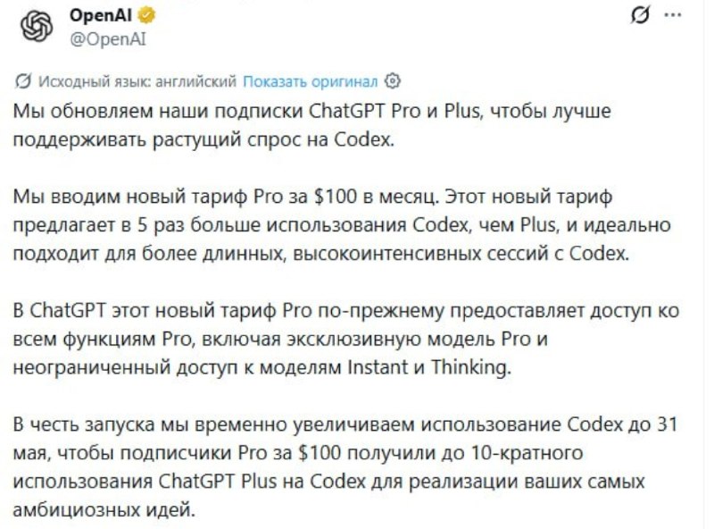 $115 (с учётом наценки барыг) за повышенные лимиты в ChatGPT
А, может, лучше $115 за безлимитную