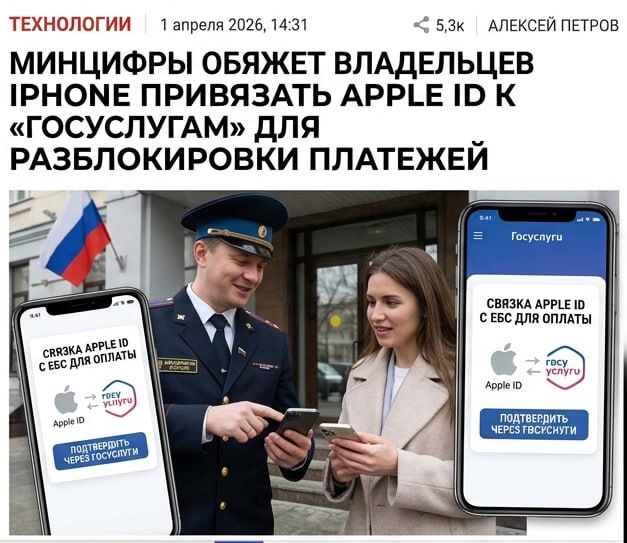 Россиян обяжут привязывать Apple ID к Госуслугам для разблокировки платежей инициативу назвали Цифр