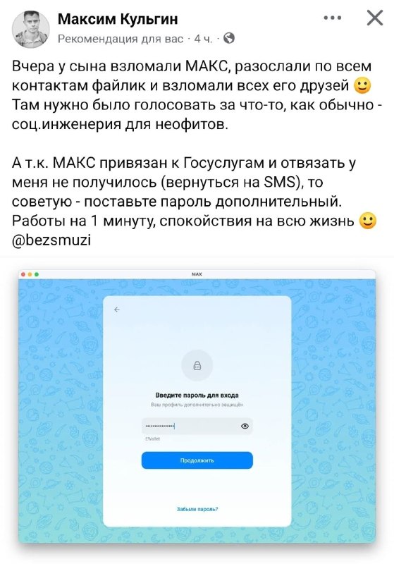 Мах НЕЛЬЗЯ отвязать от Госуслуг  юзеры пишут, что после привязки самого лучшего мессенджера, вернуть