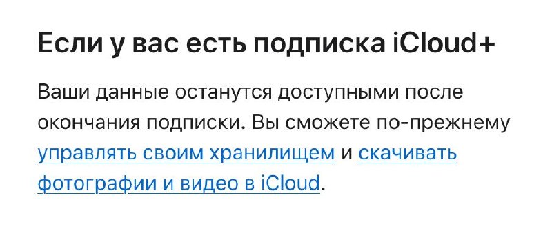 Apple официально сохранит фото и видео россиян из iCloud даже после окончания подписки  это уникальн