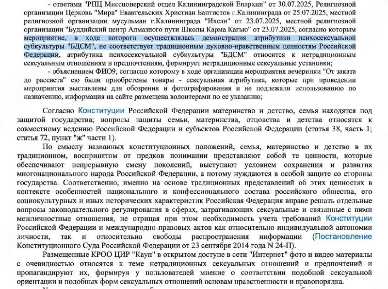 БДСМ в России  КОНЕЦ! Суд в Калининграде постановил, что субкультура противоречит традиционным ценно