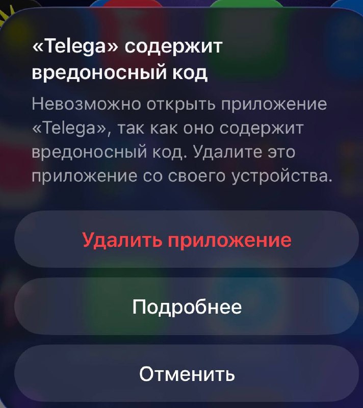 Telega умерла на iOS. Apple забанила приложение и теперь даже не даёт открыть его  только удалить.