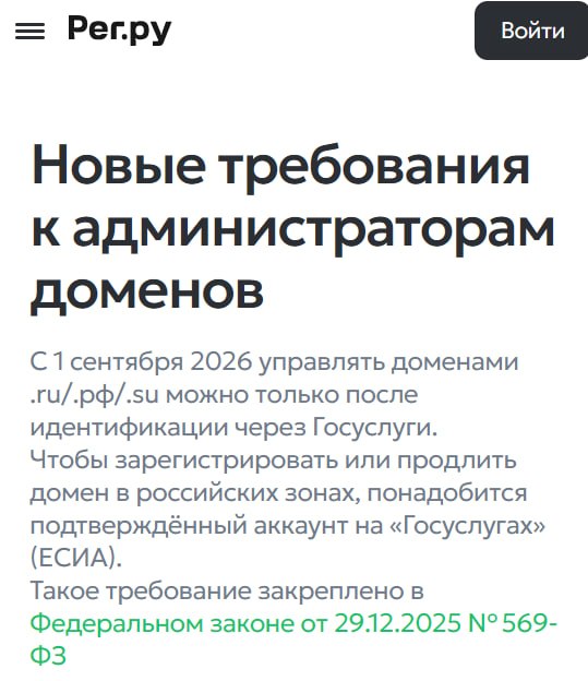 Анонимные сайты умрут в РФ  с 1 сентября зарегать сайт на доменах .ru, .su и .рф можно будет только