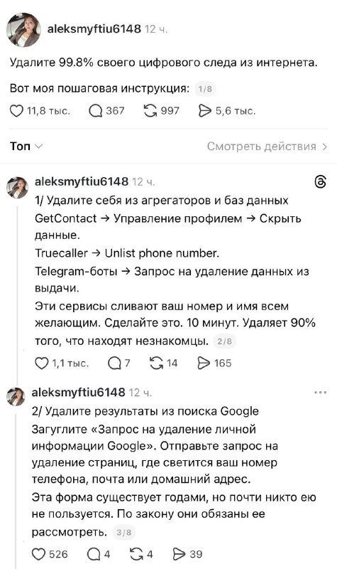 Полностью удаляем весь цифровой след из интернета  перед вами гайд на невидимку для максимальной ано