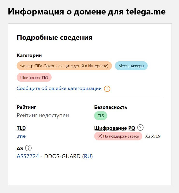 Telega  шпионское ПО. Хостинг-провайдер Cloudflare пометил его домены как опасные. У мессенджера так